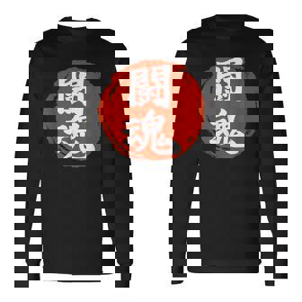 東近闘魂 漢字 日本武道 長袖Tシャツ - Kawaiitshirt