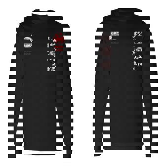 松濤館空手 長袖Tシャツ - Kawaiitshirt