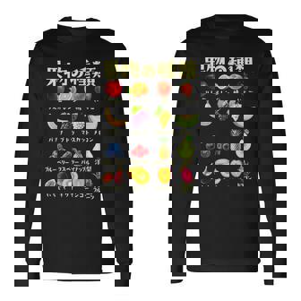 果物 面白いtシャツ フルーツ 種類 おもしろ 食べ物 イラスト 面白い 服 ネタ グッズ 文字tシャツ 長袖Tシャツ - Kawaiitshirt