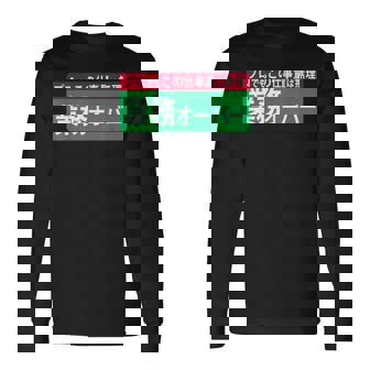 業務オーバー 面白い仕事量ユーモアデザイン おもしろ 長袖Tシャツ - Kawaiitshirt