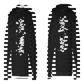 次男 漢字 家族コーデ 記念撮影 ファミリー 男の子 息子 黒 他カラー メンズ キッズ 大きいサイズ 筆文字 長袖Tシャツ - Kawaiitshirt