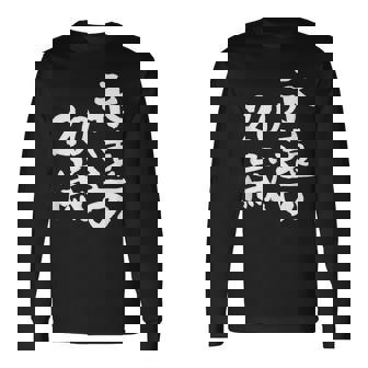 永遠の20歳 面白いtシャツ 家族 文字入り おもしろ 面白い 服 おもしろグッズ 文字 ネタ メンズ レディース 長袖Tシャツ - Kawaiitshirt