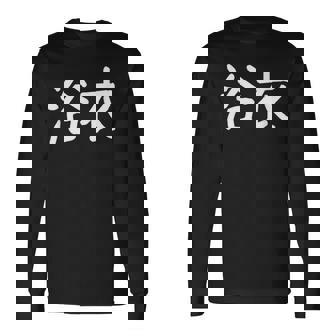 浴衣」おもしろ 漢字文字入り浴衣 長袖Tシャツ - Kawaiitshirt