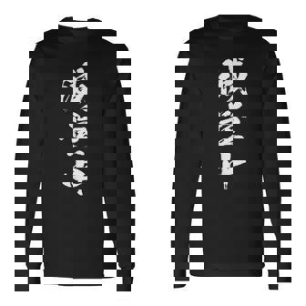 減量中 面白いtシャツ ダイエット 文字入り メンズ おもしろ 面白い 服 オリジナル グッズ 文字tシャツ ネタ 長袖Tシャツ - Kawaiitshirt