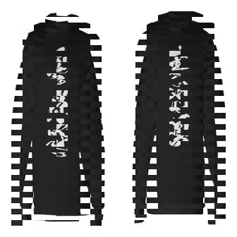 無毛問題 面白tシャツ ハゲ おもしろ文字 服 メンズ オリジナル ギャグ 坊主 おもしろグッズ ネタ 筆文字 長袖Tシャツ - Kawaiitshirt