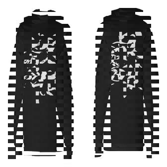 父 面白いtシャツ 父の日 文字入り 夫婦 おもしろ 面白い 服 メンズ 文字tシャツ ネタ お父さん 長袖Tシャツ - Kawaiitshirt