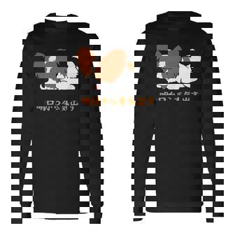 犬 おもしろ 明日から本気出す 可愛い パピヨン トイ スパニエル ファレーヌ 長袖Tシャツ - Kawaiitshirt