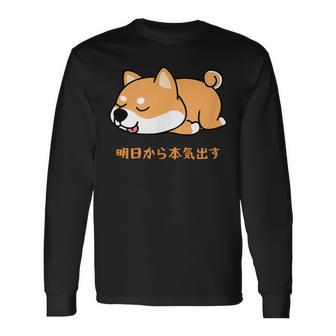 犬 おもしろ 明日から本気出す 可愛い 柴犬 シバイヌ 豆柴 マメシバ 小豆柴 長袖Tシャツ - Kawaiitshirt