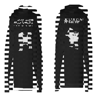 犬がいるので帰る！ 柴犬 犬の飼い主 おもしろ 愛犬家 ワンちゃん好き 犬ママ 犬パパ 犬好き 長袖Tシャツ - Kawaiitshirt