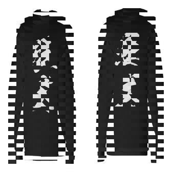 狂犬 おもしろ ユーモア ネタ 文字入り 漢字 長袖Tシャツ - Kawaiitshirt