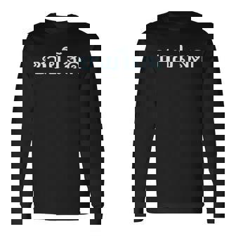 独身男性 シングルマン 文字 言語 タイ文字 タイ王国 お土産 贈り物 パタヤ バンコク ゴーゴーバー パーティー 長袖Tシャツ - Kawaiitshirt