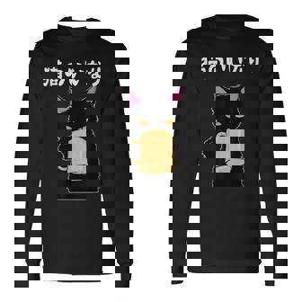 猫のいいなり 猫 ネコの飼い主 猫ママ 猫パパ ギャグ 愛猫家 猫の飼い主 ネコ好き 長袖Tシャツ - Kawaiitshirt