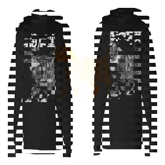 猫の下僕 猫写真 キジトラ白 猫好き 猫ネタ 猫しもべ ツンデレ 猫飼い 猫オーナー 猫依存症 おもしろ 長袖Tシャツ - Kawaiitshirt