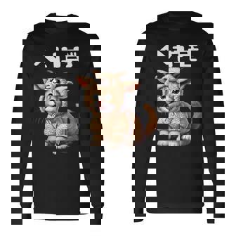 おもしろ 猫好き 猫 猫柄 ねこ ネコ 名言 文字 面白い ふざけた ギフト ネタ かわいい へやぎ 部屋着 長袖Tシャツ - Kawaiitshirt