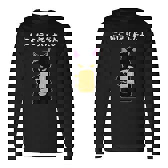 おもしろ 猫好き 猫飼い 猫 ネコ ねこ 黒猫 くろねこ好き 面白い サプライズ ギフト にゃんこ かわいい 長袖Tシャツ - Kawaiitshirt