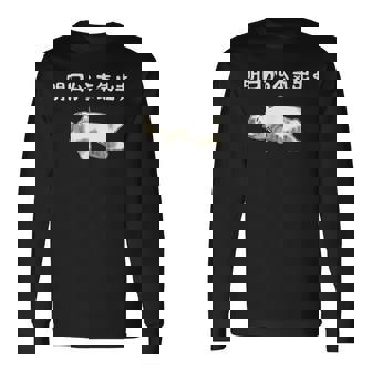 猫好きのためのデザイン メンズ レディース 半袖 明日から本気出す猫のことわざ おもしろ ネタ 長袖Tシャツ - Kawaiitshirt