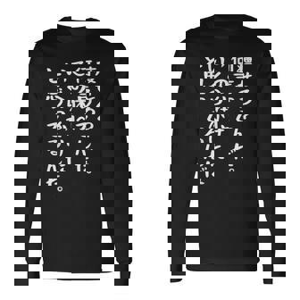 痩せろ？何言ってんだ。この体にいくらかけたと思ってるんだ面白い、痩せろ。 長袖Tシャツ - Kawaiitshirt