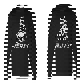 白黒つけてやるよ ネタ ことわざ 慣用句 ジョーク ギャグ ダジャレ ツッコミ パンダ おもしろ 長袖Tシャツ - Kawaiitshirt