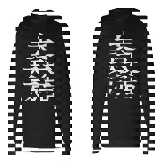 石田三成 大一大万大吉 日本の家紋シリーズ 伝統のデザイン 長袖Tシャツ - Kawaiitshirt