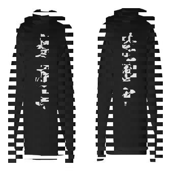 禁酒中 面白いtシャツ メンズ おもしろ 筆文字 面白い 服 オリジナル おもしろグッズ 文字tシャツ ネタ 長袖Tシャツ - Kawaiitshirt