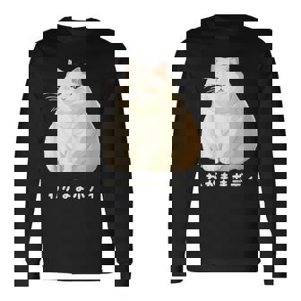 私の体の猫 白猫 太った猫 ぽっちゃり猫愛好家 かわいい 面白い 長袖Tシャツ - Kawaiitshirt