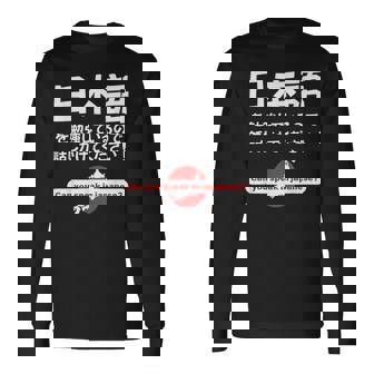 私は日本語を勉強しています 日本語で話しかけてください 長袖Tシャツ - Kawaiitshirt