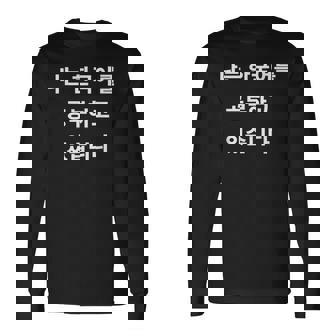 私は韓国語ハングル学習者kdramakoreaで韓国語を勉強しています 長袖Tシャツ - Kawaiitshirt