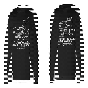 秋田太鼓 かわいい 秋田犬 犬 和ドラム 長袖Tシャツ - Kawaiitshirt