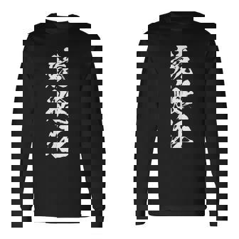 競艇 競艇狂 ボートレース 面白いtシャツ 文字入り メンズ おもしろ 筆文字 面白 ネタ 面白グッズ 長袖Tシャツ - Kawaiitshirt