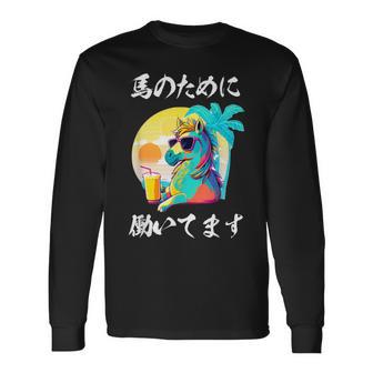 競馬 面白いtシャツ 馬 ウマ 馬tシャツ ウマ レース 乗馬 メンズ おもしろグッズ ネタ 大人 男性 長袖Tシャツ - Kawaiitshirt