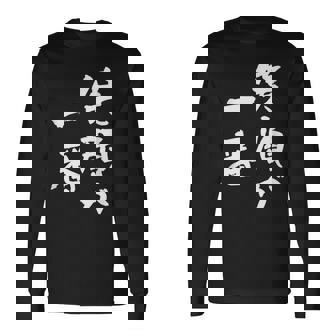 笑顔が一番 面白いtシャツ 家族 文字入り おもしろ 面白い 服 おもしろグッズ 文字 ネタ メンズ レディース 長袖Tシャツ - Kawaiitshirt