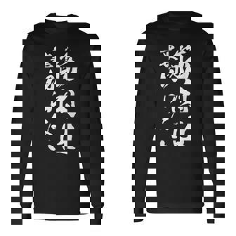 筋肉は裏切らない 面白い キャラクター 大人 筋トレ 長袖Tシャツ - Kawaiitshirt