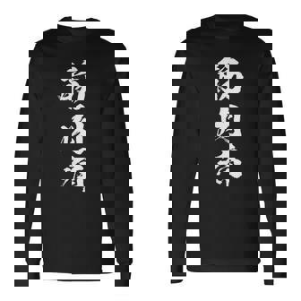 筋肉痛 面白いtシャツ 文字入り メンズ おもしろ 面白い 服 オリジナル おもしろグッズ 文字tシャツ ネタ スポーツ 長袖Tシャツ - Kawaiitshirt