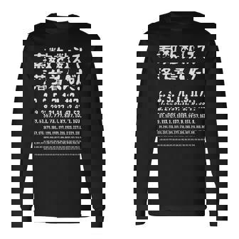 素数を数えて落ち着くんだ！ 数学者 ジョーク ウケ狙い お笑い好き ギャグ好き ジョーク好き 数学 おもしろ ネタ 長袖Tシャツ - Kawaiitshirt