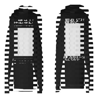 結婚 おめでとう 寄せ書き ギフト 贈り物 メッセージ 結婚式 披露宴 パーティ お祝い ウエディング 長袖Tシャツ - Kawaiitshirt