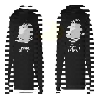 肉まん にく 肉まん好き 食べ物 中華まん かわいい おもしろ 長袖Tシャツ - Kawaiitshirt