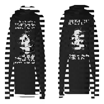 脱いだらすごい パンダ ギャグ ジョーク かわいい 動物好き ギャグ好き ジョーク好き ギャグ おもしろ ネタ 長袖Tシャツ - Kawaiitshirt