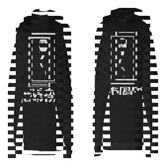 若い頃の自分 下 ネタ 面白い 文字入り メンズ おもしろ 面白い 服 オリジナル おもしろグッズ 文字 長袖Tシャツ - Kawaiitshirt