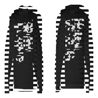 血液型 面白いtシャツ 文字入り おもしろ 筆文字 面白い 服 オリジナル おもしろグッズ 文字tシャツ ネタ Ab型 長袖Tシャツ - Kawaiitshirt