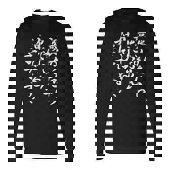 褒めたら伸びる子 おもしろ 長袖Tシャツ - Kawaiitshirt