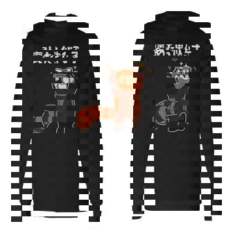 褒めたら伸びる子 面白い 文字入り おもしろ 筆文字 面白い 服 おもしろグッズ 文字 長袖Tシャツ - Kawaiitshirt