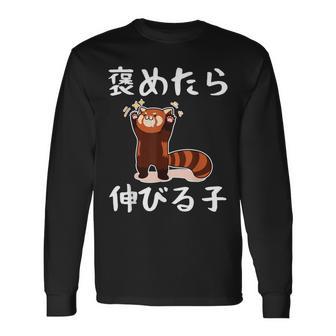 褒めたら伸びる子 面白いtシャツ 文字入り メンズ おもしろ 筆文字 面白い 服 おもしろグッズ 文字 長袖Tシャツ - Kawaiitshirt