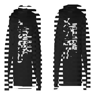 豆腐メンタル とうふ おもしろ かわいい ユーモラスで個性的な表現を楽しもう 長袖Tシャツ - Kawaiitshirt