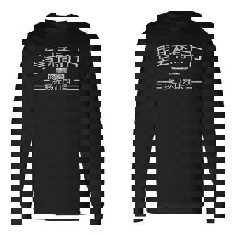 豊橋 愛知県 日本 長袖Tシャツ - Kawaiitshirt