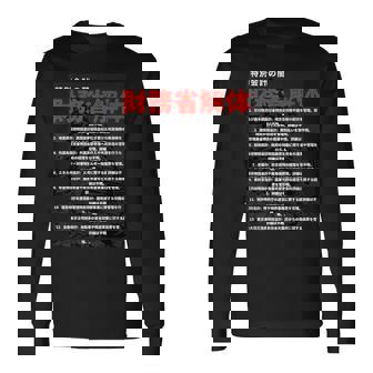 財務省解体特別会計の闇 長袖Tシャツ - Kawaiitshirt