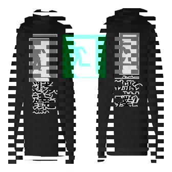 逃げろ。残業だ（非常口）イラスト（Stop！残業）【変なデザイン屋さん】 パロディ 面白い デザイン 長袖Tシャツ - Kawaiitshirt