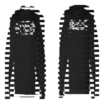 部屋着 面白いtシャツ 文字入り メンズ おもしろ 筆文字 面白い 服 オリジナル おもしろグッズ 文字tシャツ ネタ 長袖Tシャツ - Kawaiitshirt