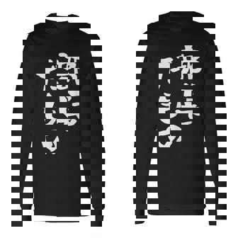 部長 面白tシャツ おもしろ文字 服 メンズ オリジナル ギャグ 笑えるtシャツ シュール おもしろグッズ ネタ 漢字 長袖Tシャツ - Kawaiitshirt