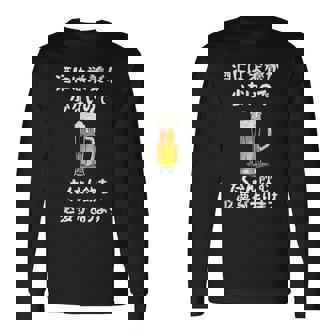 酒には栄養が少ないのでたくさん飲む必要があります ネタ 酒好き ビール好き ジョーク 酒カス 酒呑み おもしろ 長袖Tシャツ - Kawaiitshirt