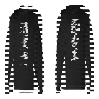 酒カス 面白いtシャツ 酒 メンズ おもしろ 筆文字 面白い 服 オリジナル おもしろグッズ 文字tシャツ ネタ 長袖Tシャツ - Kawaiitshirt